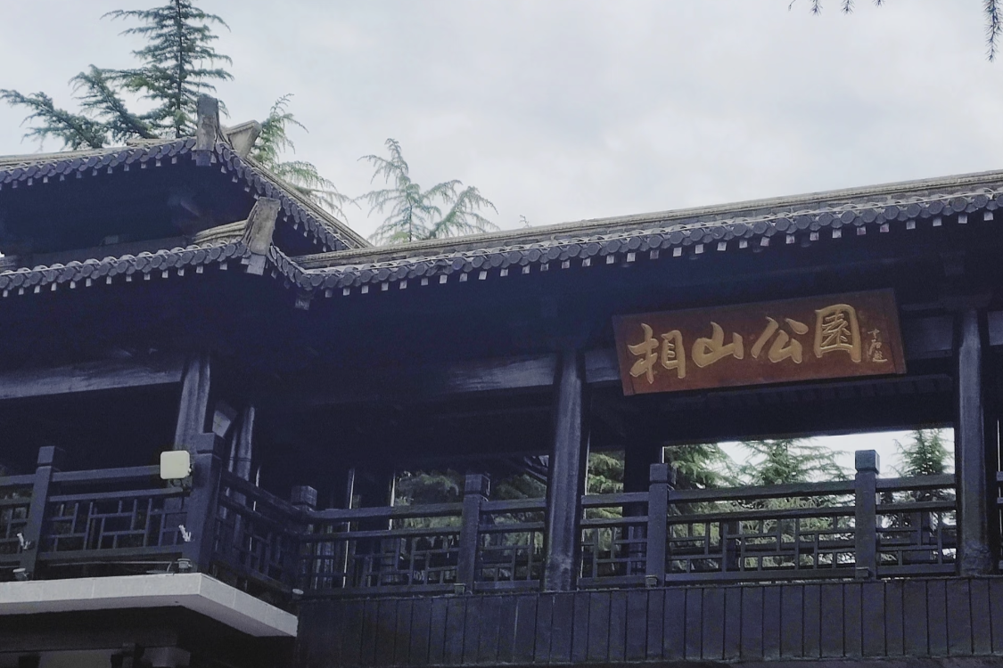 Xiangshan Park